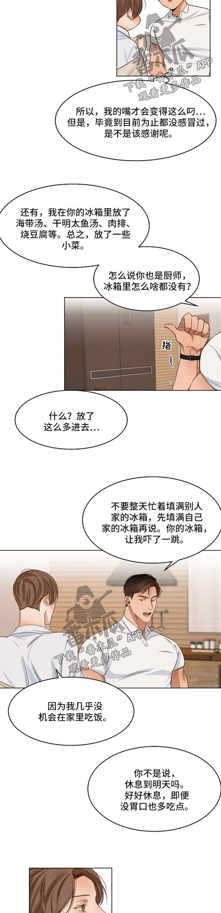 意大利餐厅介绍漫画,第38章：洗洗睡了2图