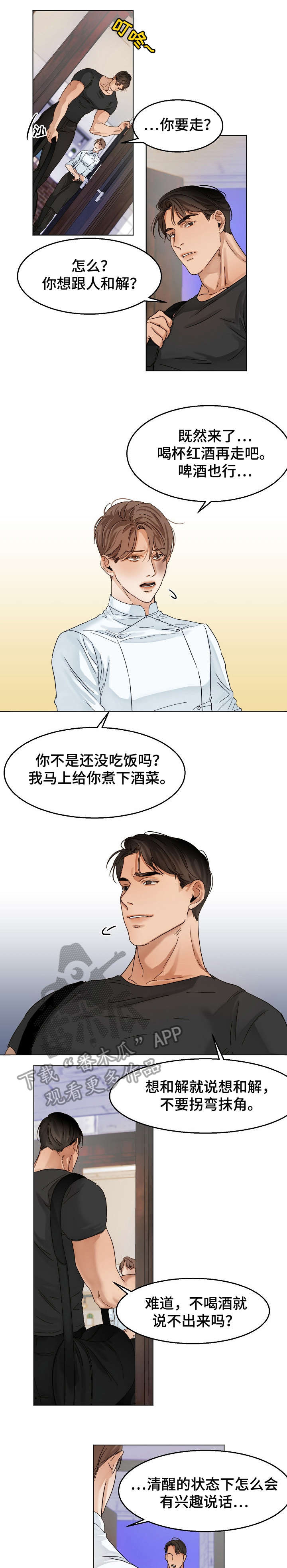 北京意大利餐厅漫画,第22章：无情4图
