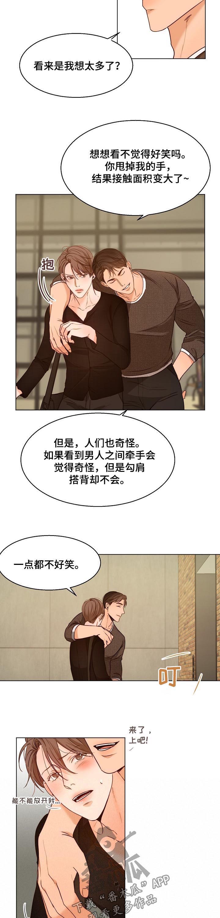 意大利餐厅设计效果图漫画,第68章：勾肩搭背3图