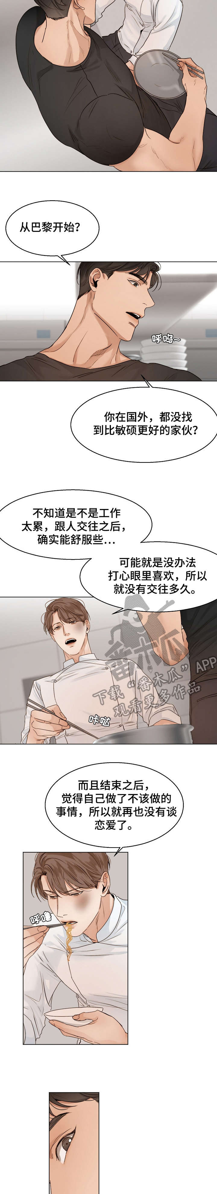意大利餐厅吊灯漫画,第24章：对话5图