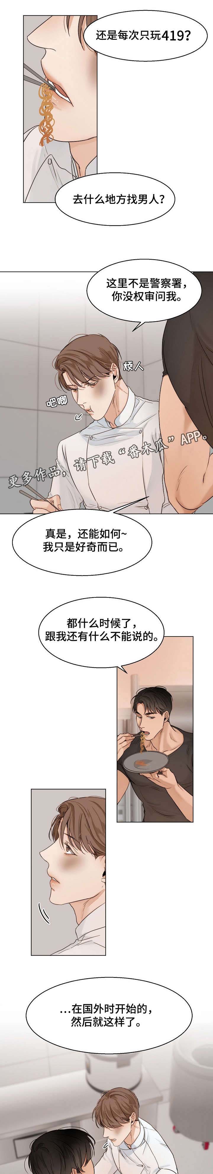 意大利餐厅吊灯漫画,第24章：对话4图