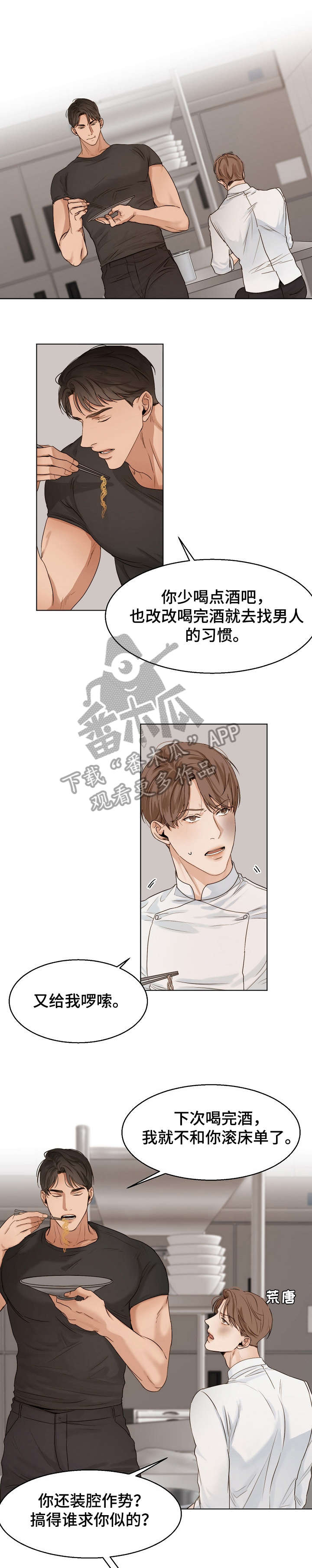 意大利餐厅吊灯漫画,第24章：对话1图