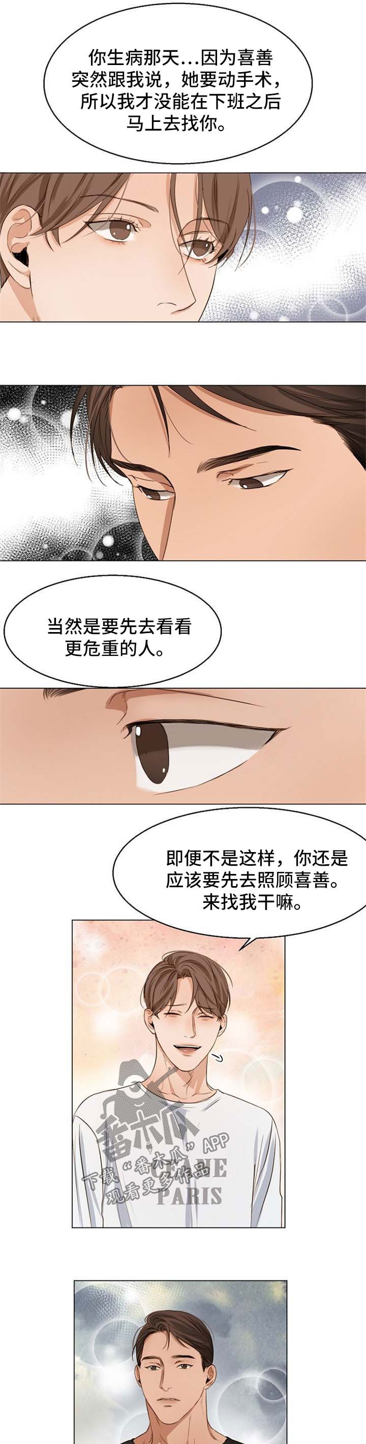 意大利餐厅的厨房漫画,第43章：争执2图