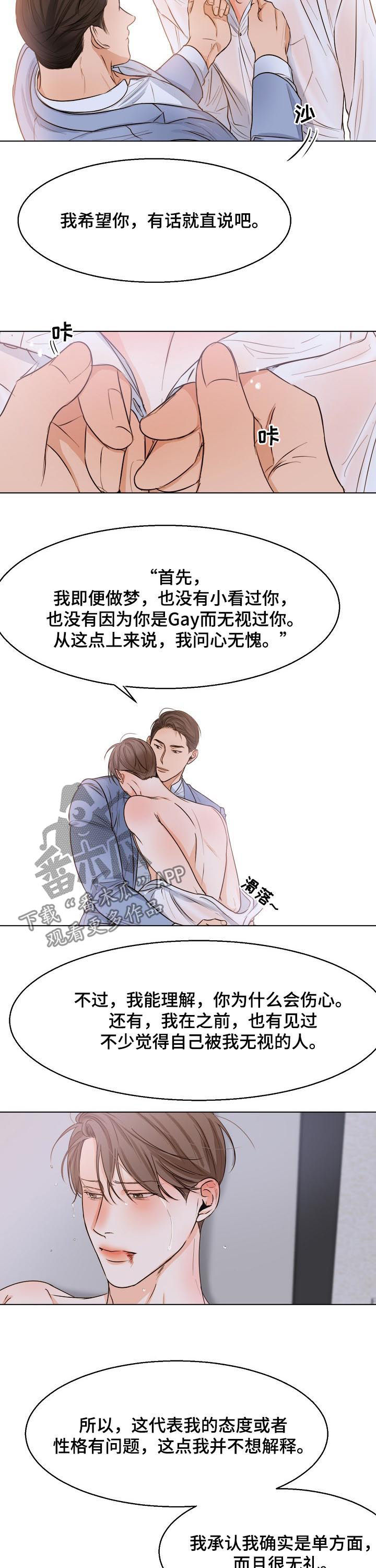 大马可意大利餐厅漫画,第54章：无礼5图