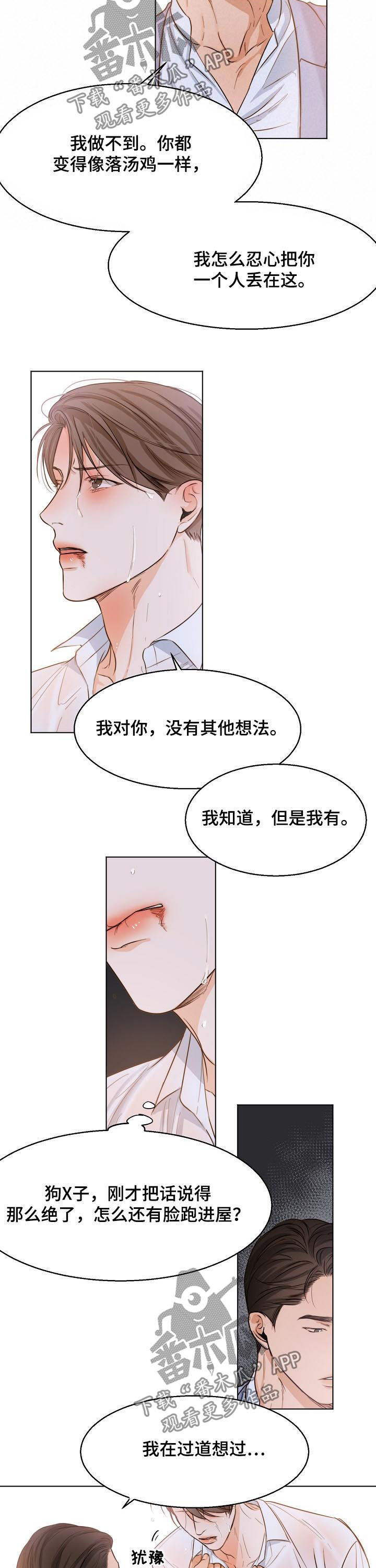 大马可意大利餐厅漫画,第54章：无礼4图
