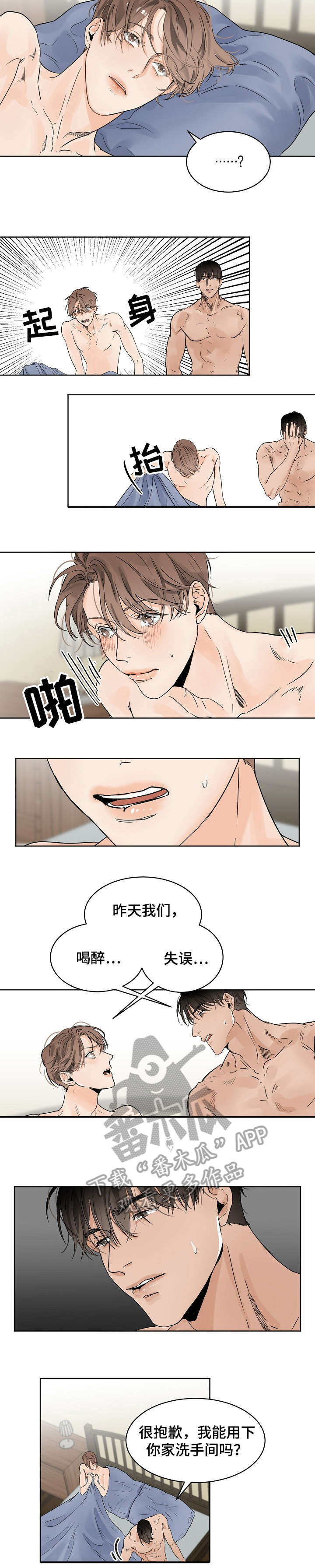 意大利餐厅临沂漫画,第9章：断片2图