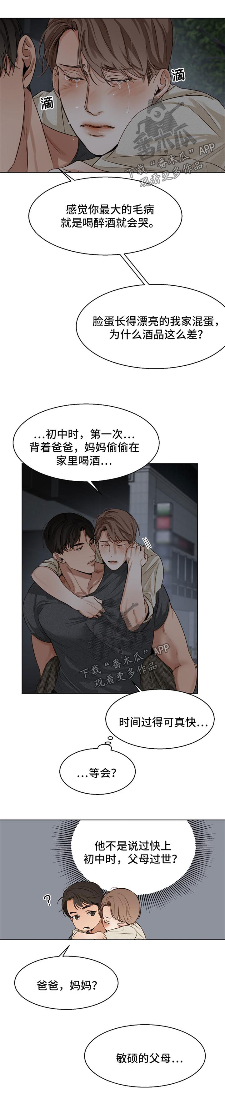 帕帕亚意大利餐厅漫画,第29章：安慰1图