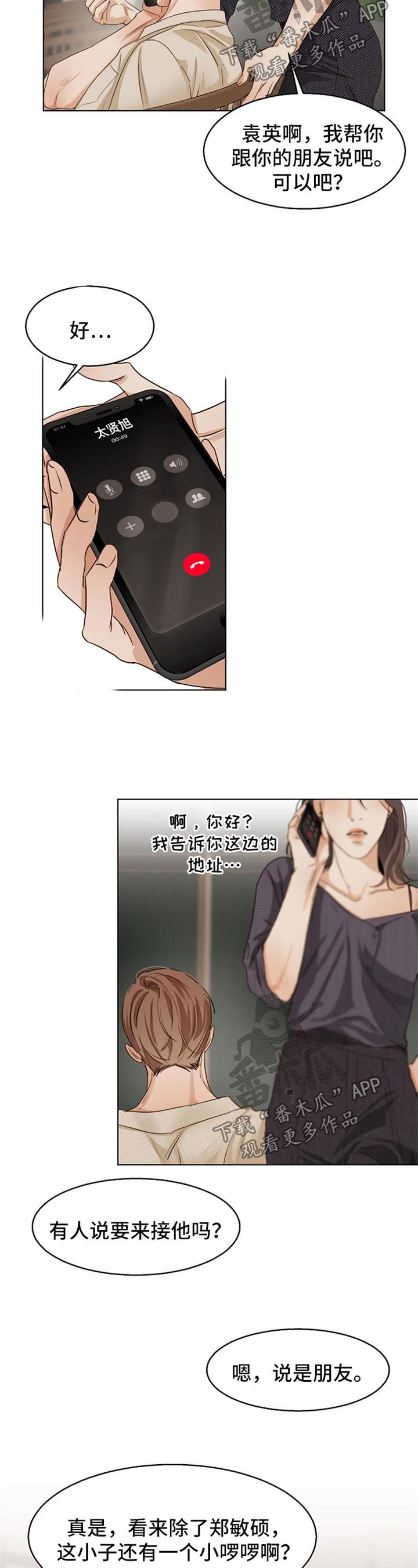 意大利餐厅有什么菜漫画,第28章：来接人2图