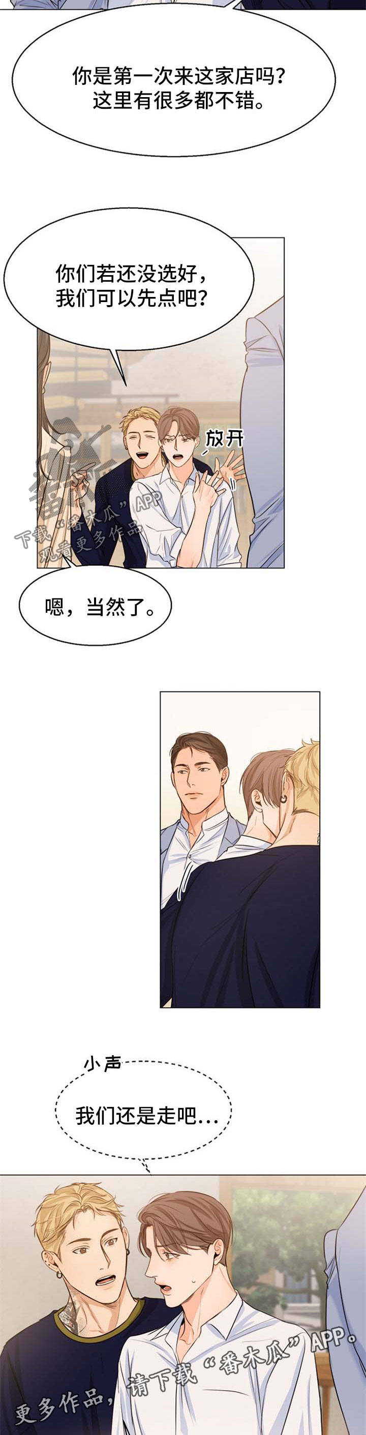大马可意大利餐厅漫画,第48章：偶遇3图