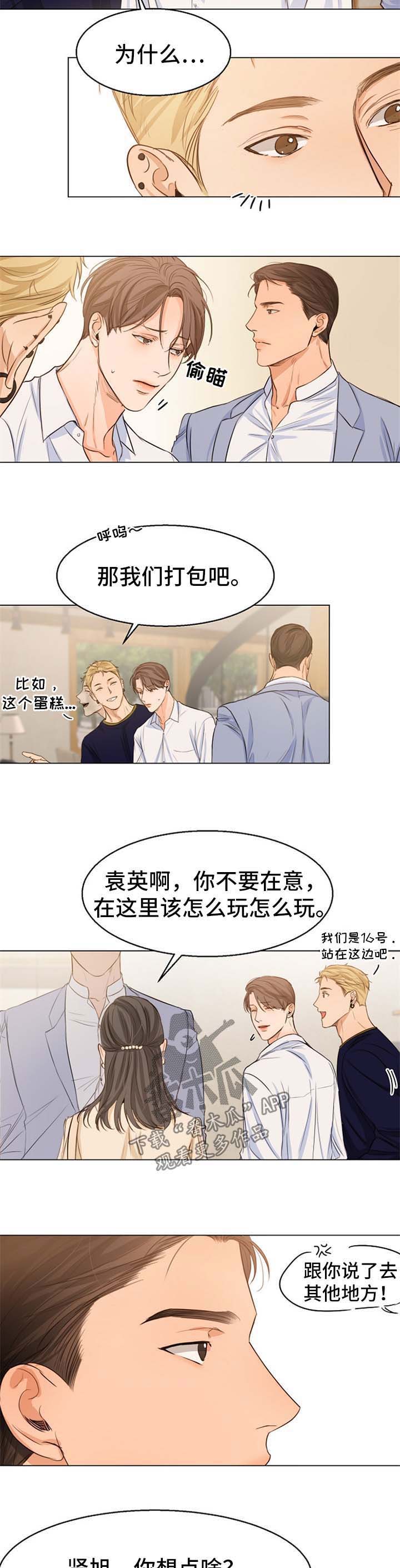 大马可意大利餐厅漫画,第48章：偶遇4图
