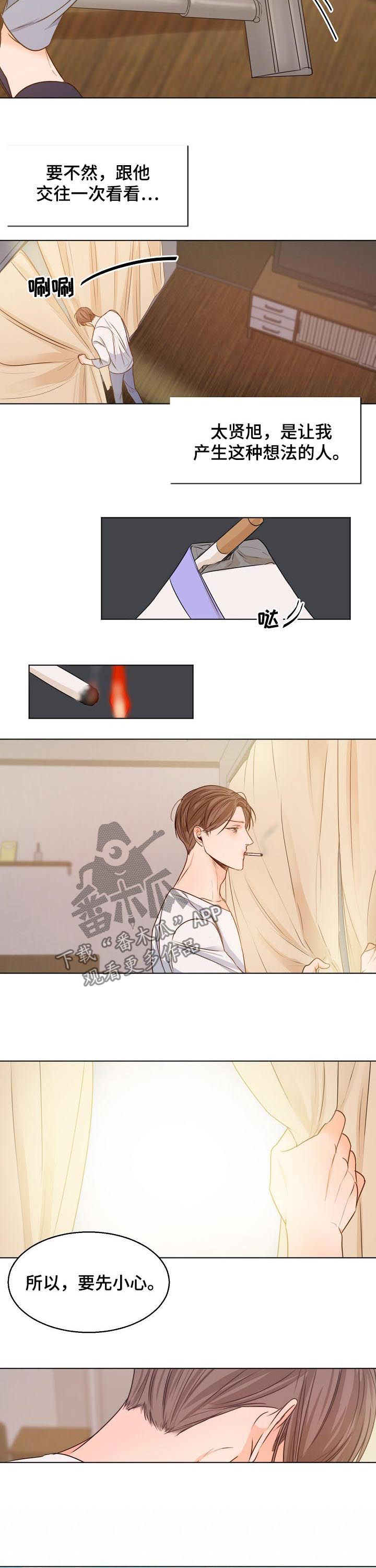 意大利餐厅即兴唱歌漫画,第61章：要先小心4图