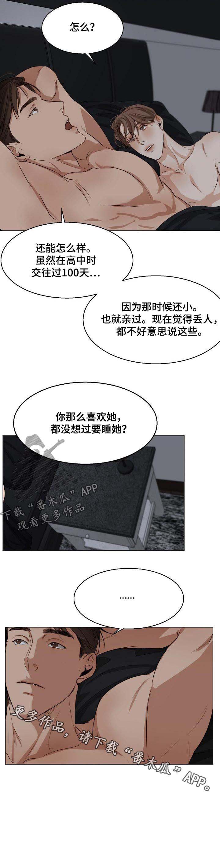 意大利餐厅盘子漫画,第30章：洗澡2图