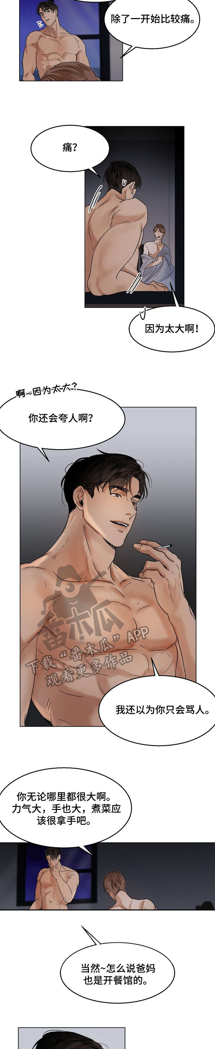 北京意大利餐厅漫画,第18章：单相思2图