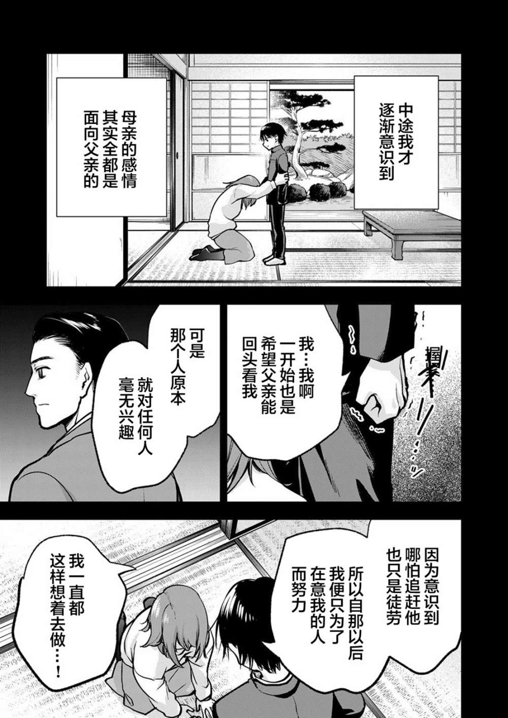 愿吾父安息漫画,第12话5图