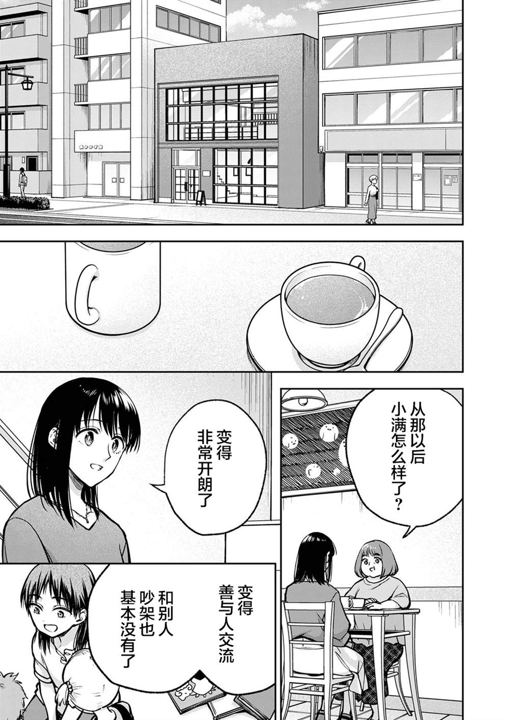 愿吾父早故贴吧漫画,第19话3图
