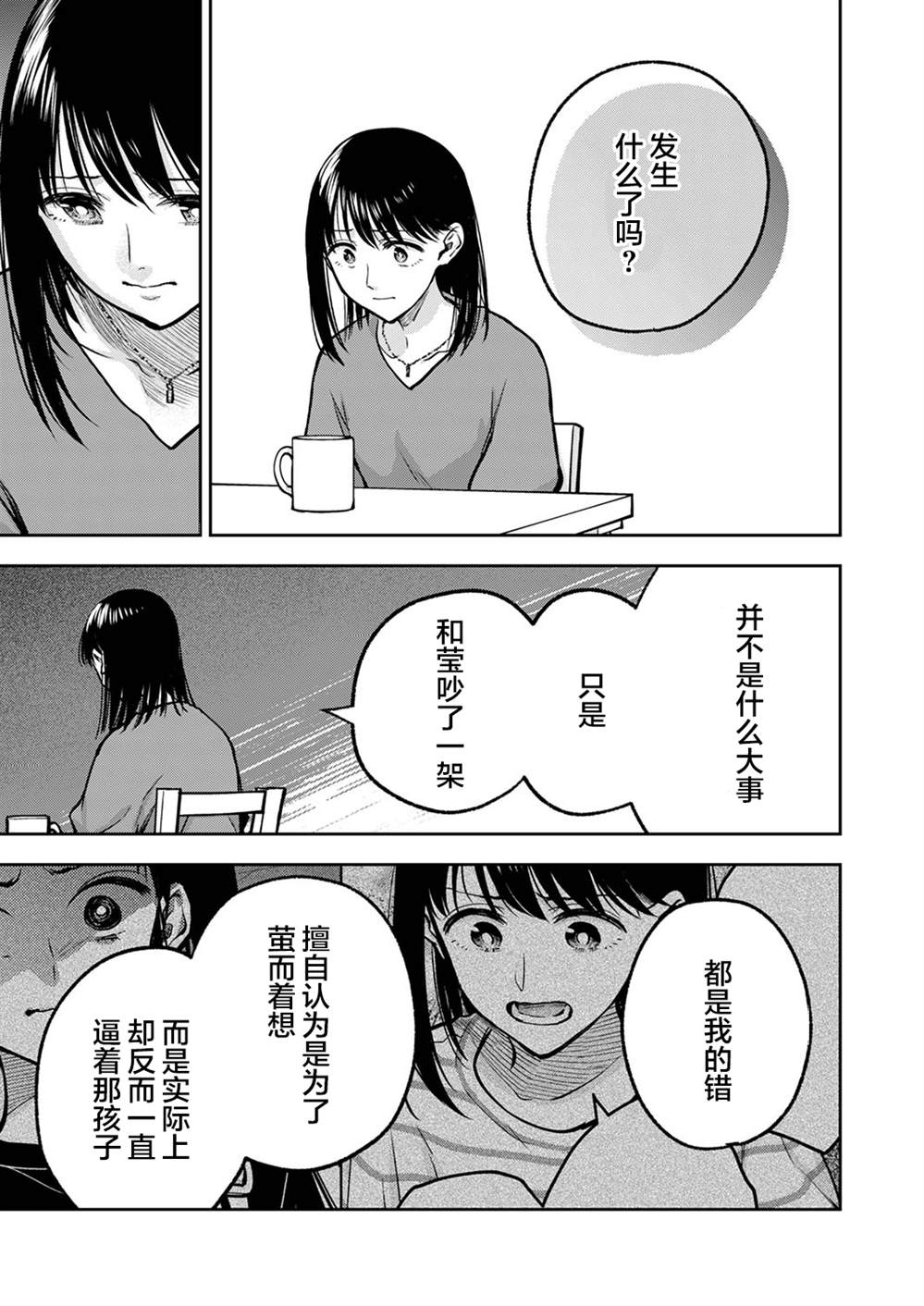 愿吾父早故贴吧漫画,第19话5图