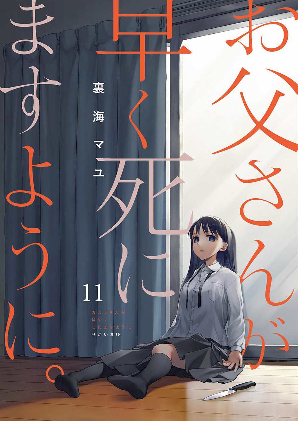 愿吾父早故贴吧漫画,第11话1图