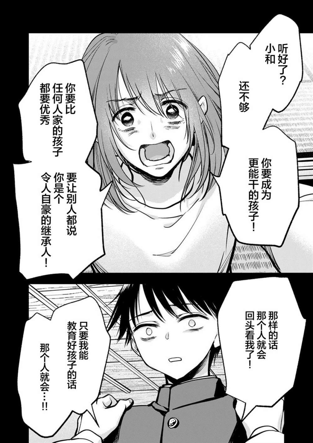 愿吾父安息漫画,第12话4图