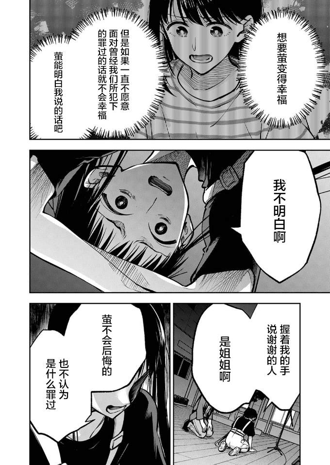 愿吾儿平安顺遂的句子漫画,第20话5图
