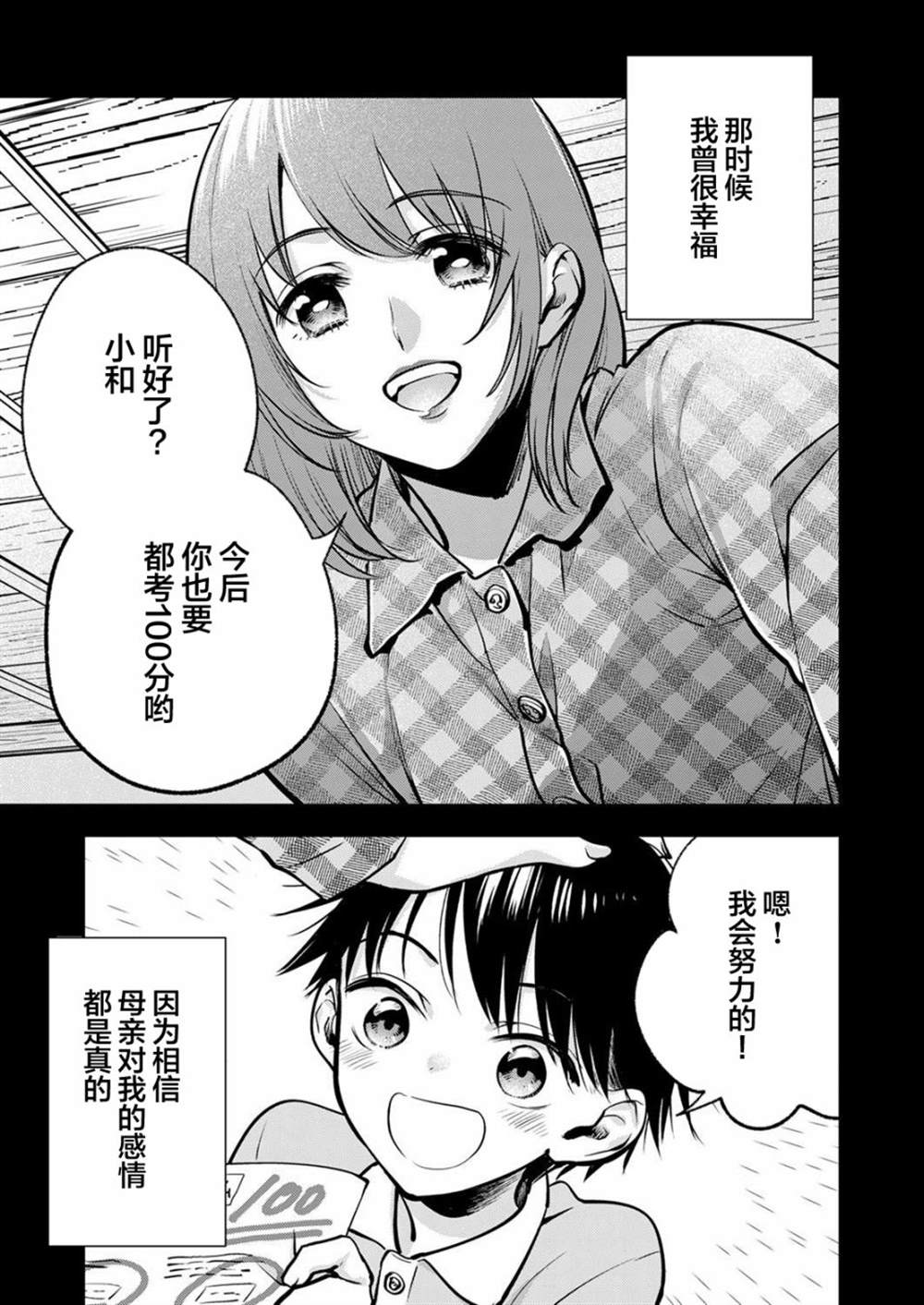 愿吾父安息漫画,第12话3图