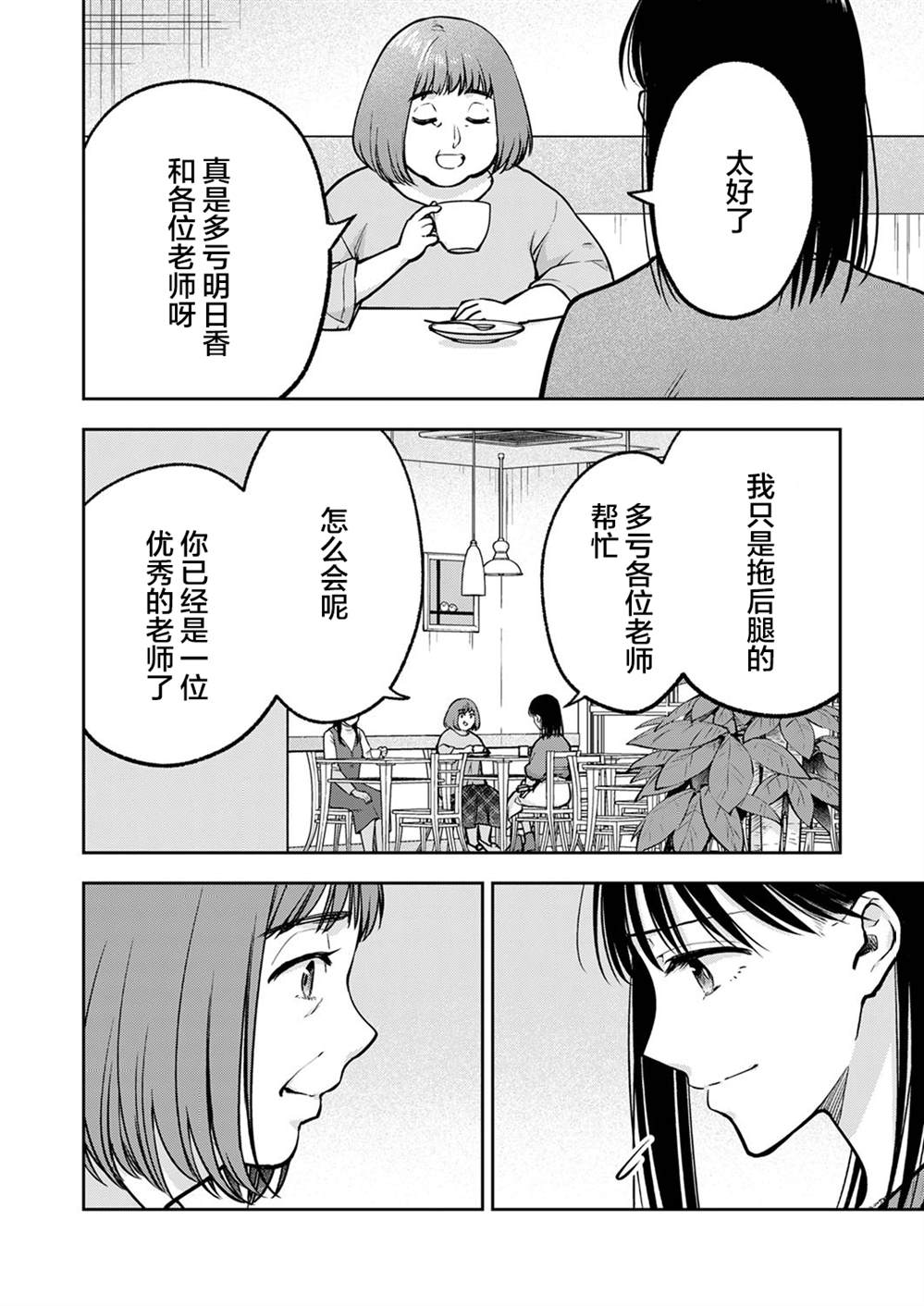 愿吾父早故贴吧漫画,第19话4图