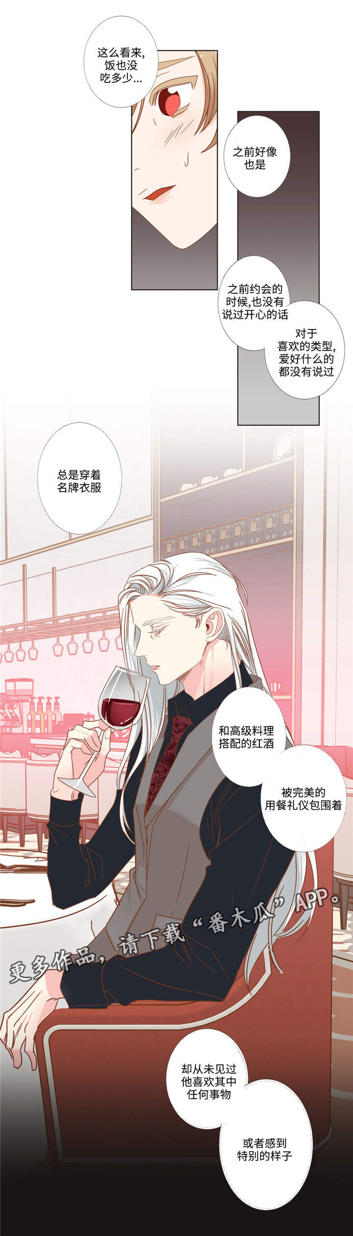 蛇族角色介绍漫画,第60章：十个问题3图