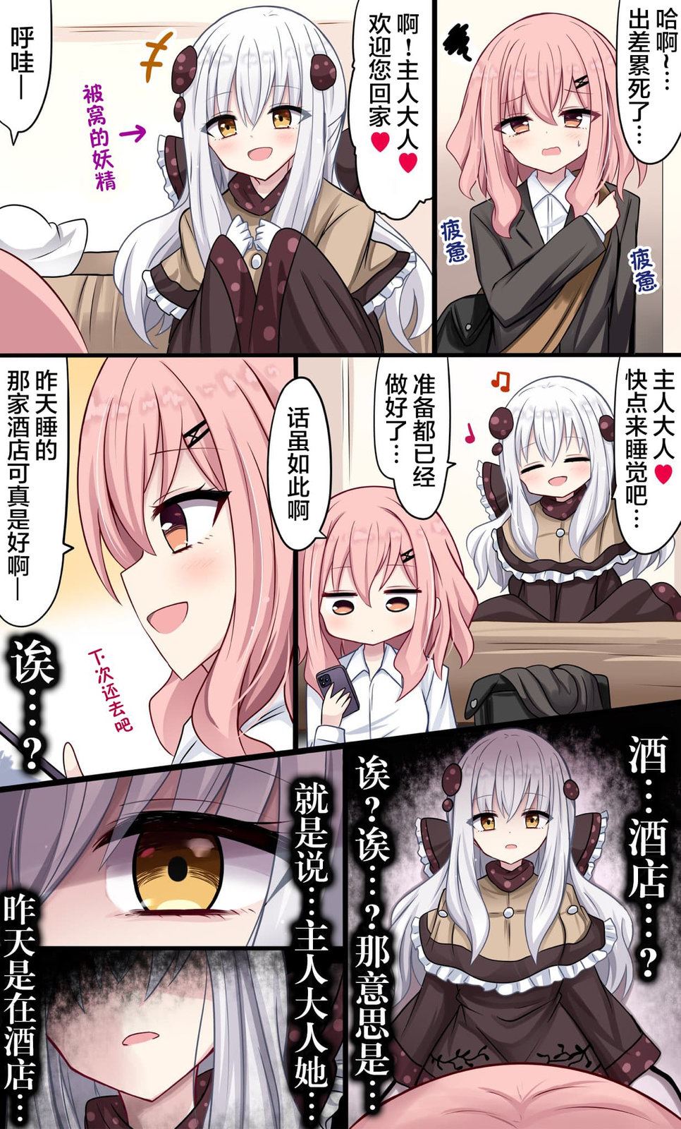 招人误解的jk漫画在线看漫画,第31话4图