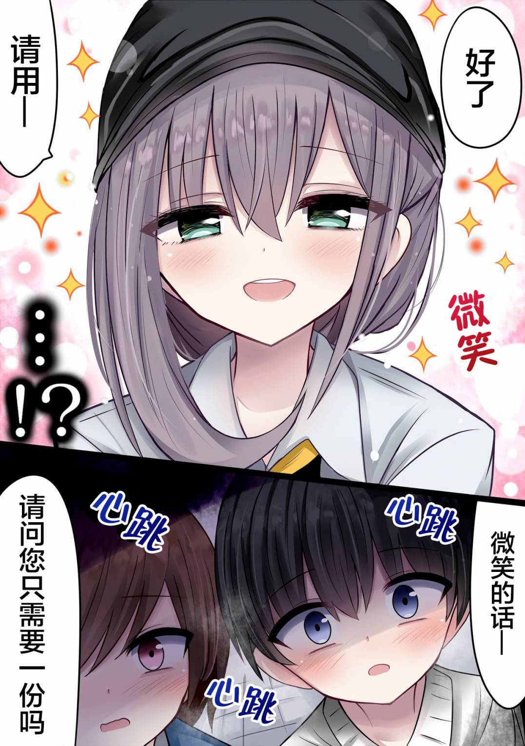 招人误解的jk漫画在线看漫画,第37话3图