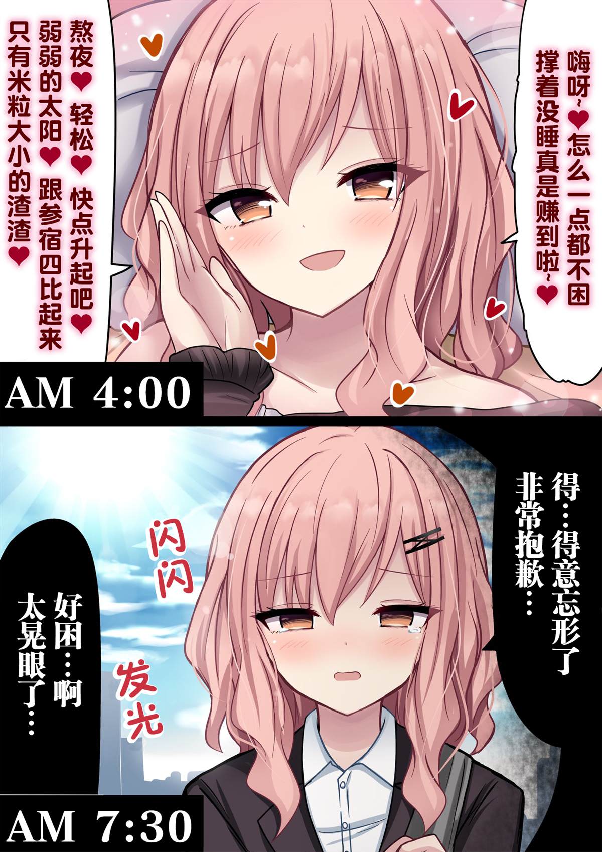 招人误解的jk漫画在线看漫画,第13话2图