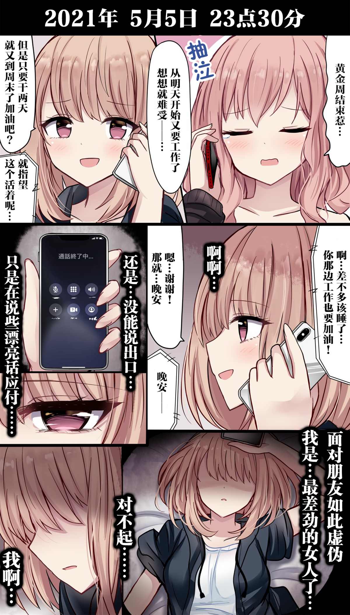 招人误解的jk 漫画漫画,第4话2图