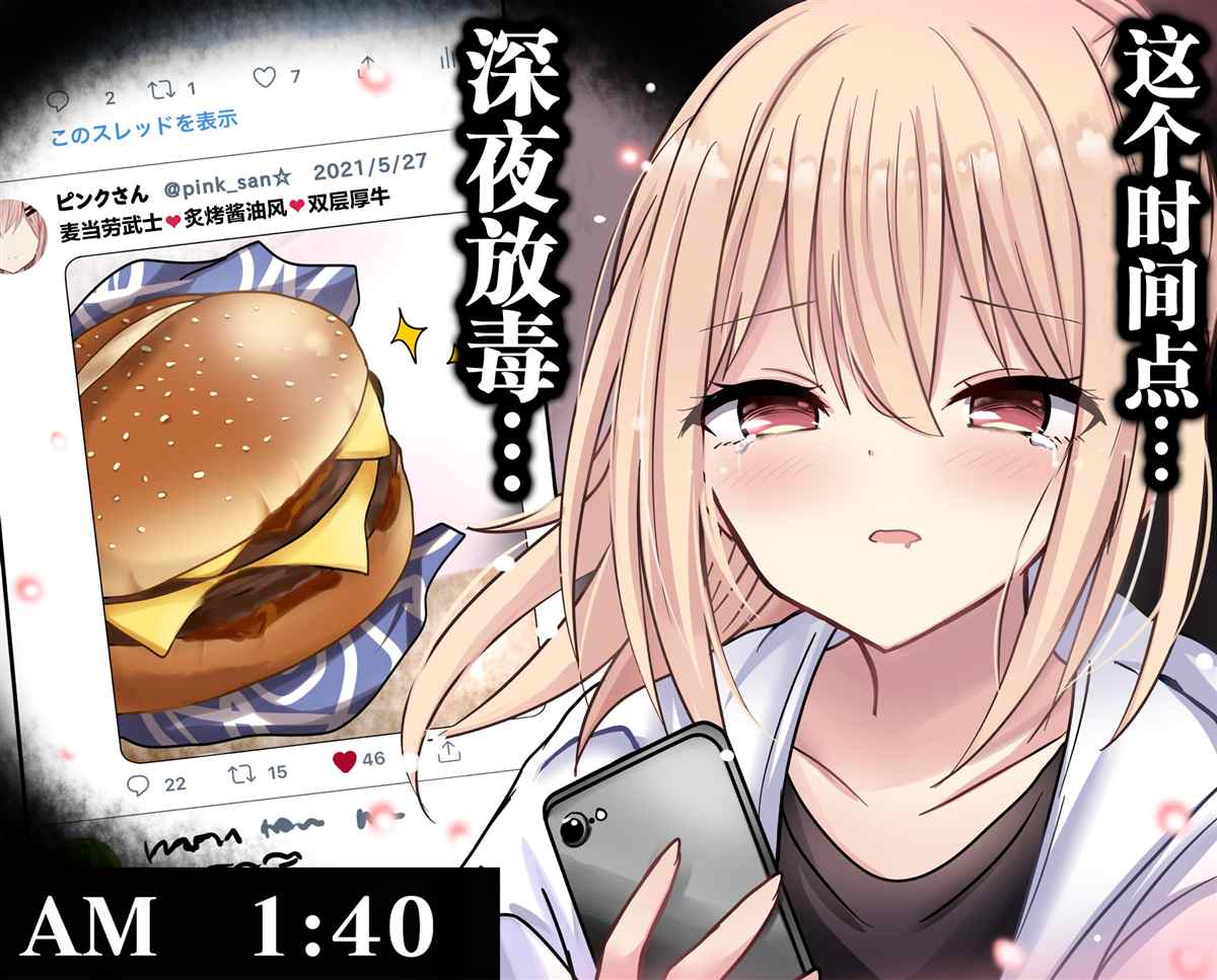 招人误解的jk 漫画漫画,第7话3图