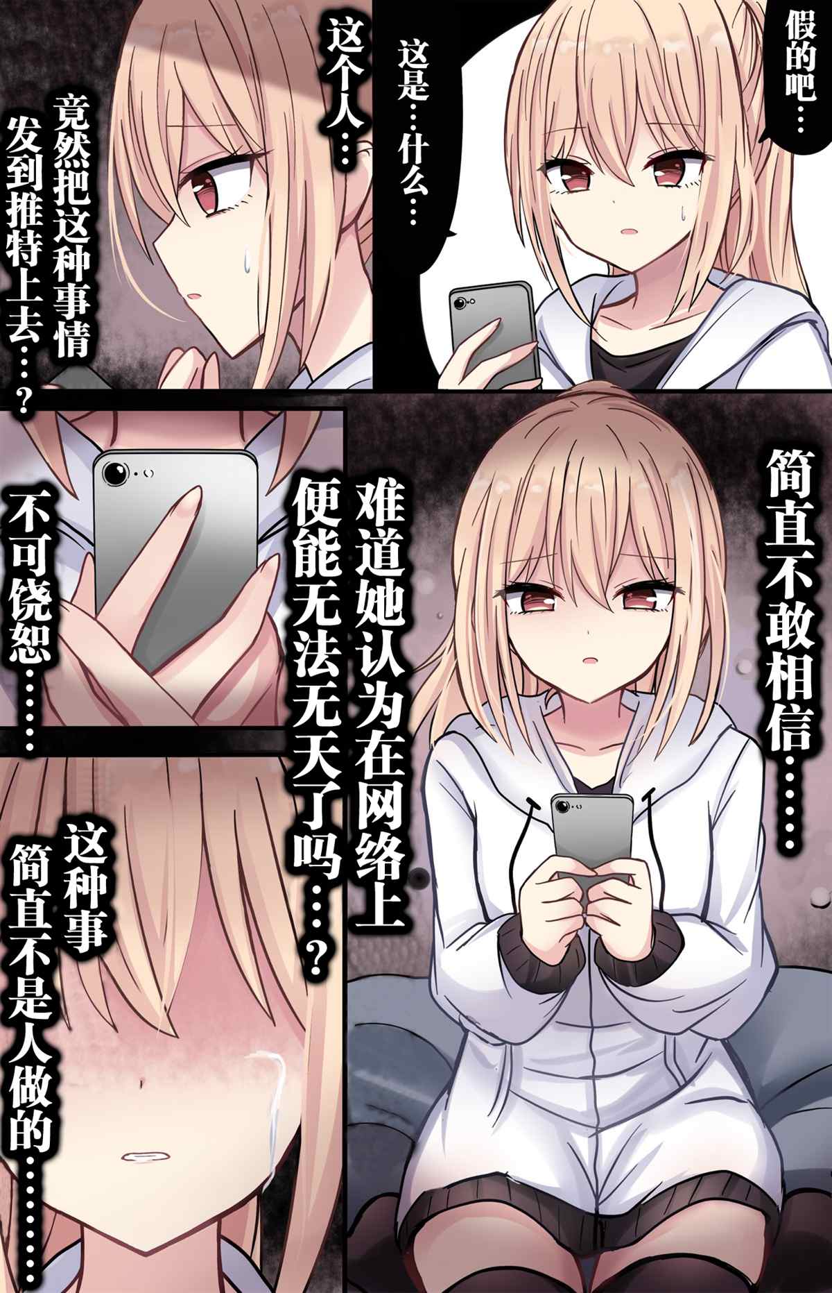 招人误解的jk 漫画漫画,第7话2图