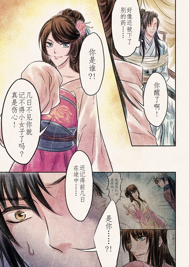 晨光影院官网首页网页版漫画,第13话2图