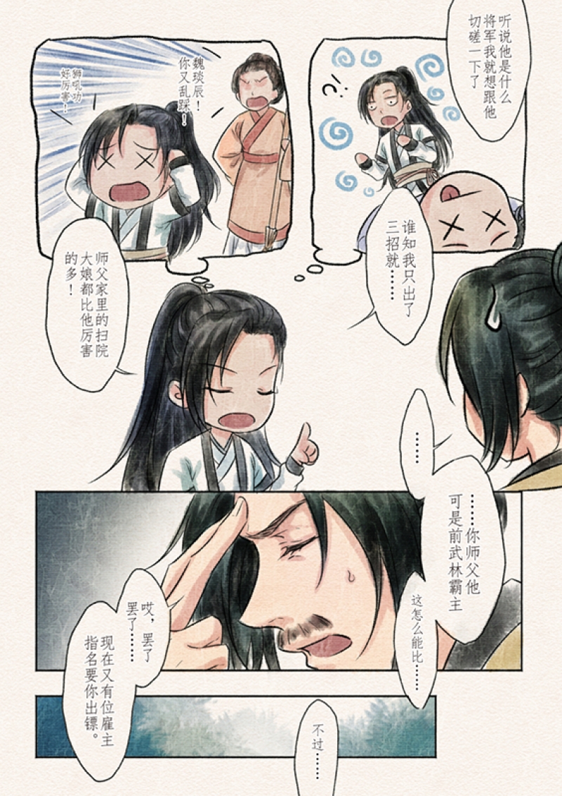 晨光影院官网入口在线观看漫画,第1话5图