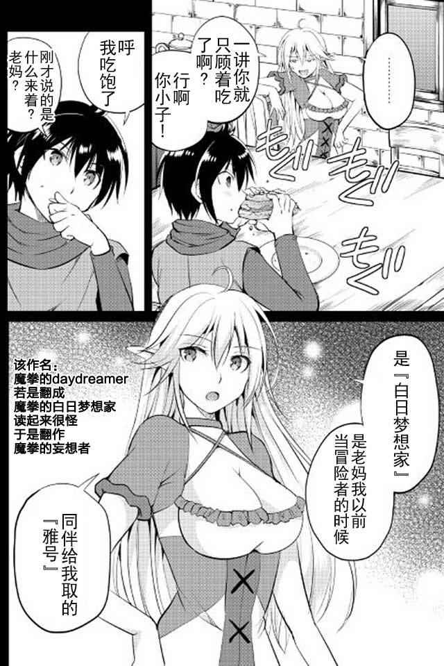 魔拳的妄想者生孩子漫画,第12话2图