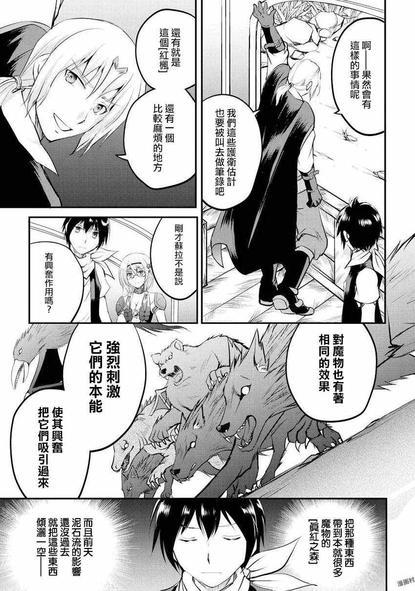 拳魔的妄想者轻小说文库漫画,第19话3图
