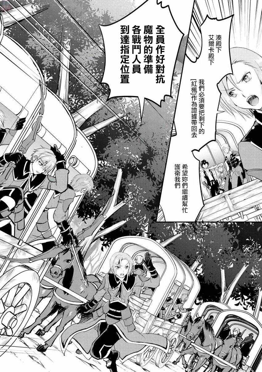 拳魔的妄想者轻小说文库漫画,第19话4图
