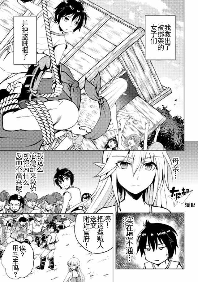 魔拳的妄想者生孩子漫画,第3话1图