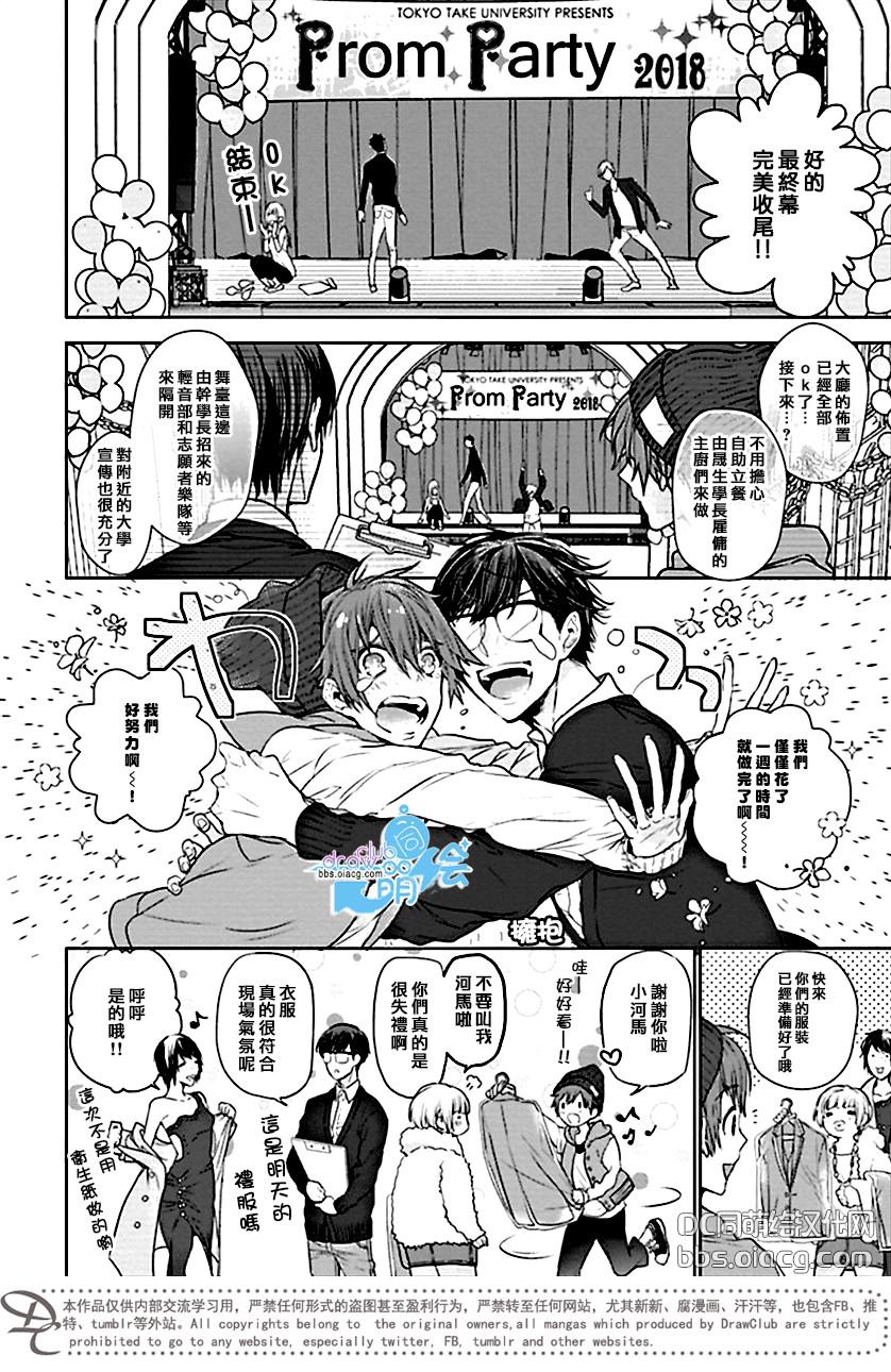 外出闲逛的危机漫画作者漫画,第4话2图