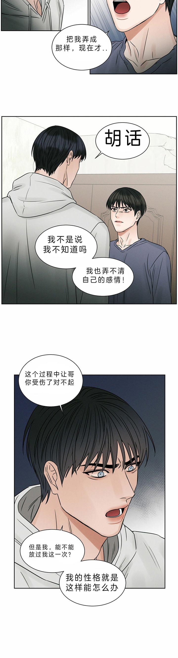 无边囚笼在线完整观看漫画,第37话2图