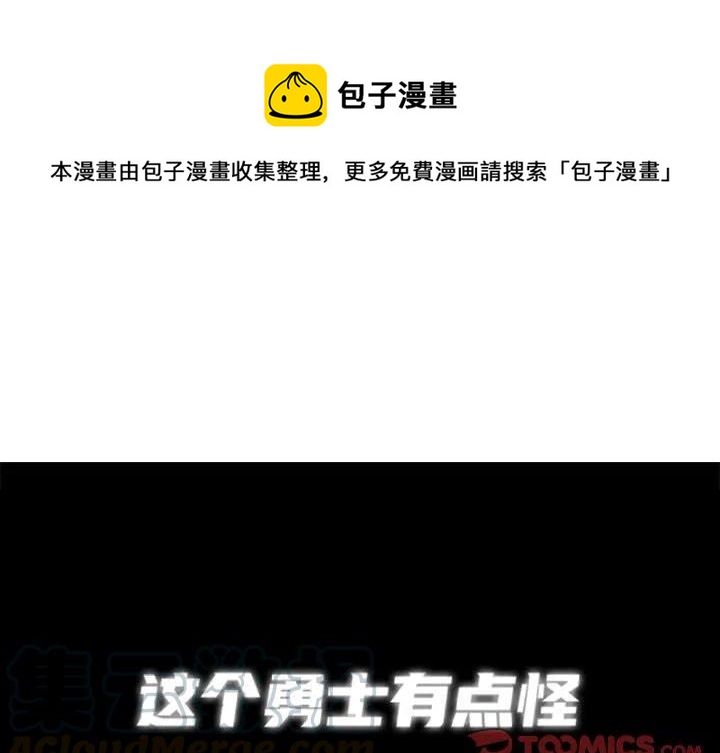 这个勇士有点怪漫画,161图