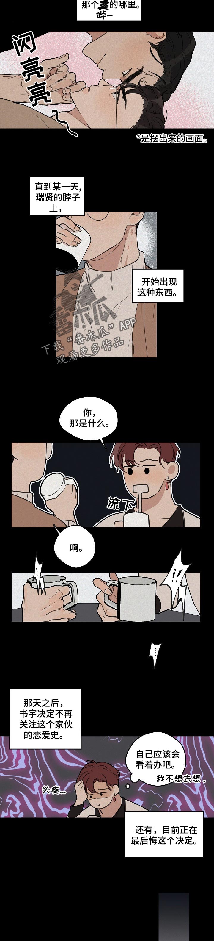 时尚跑步外套女漫画,第37章：【第二季】后悔5图