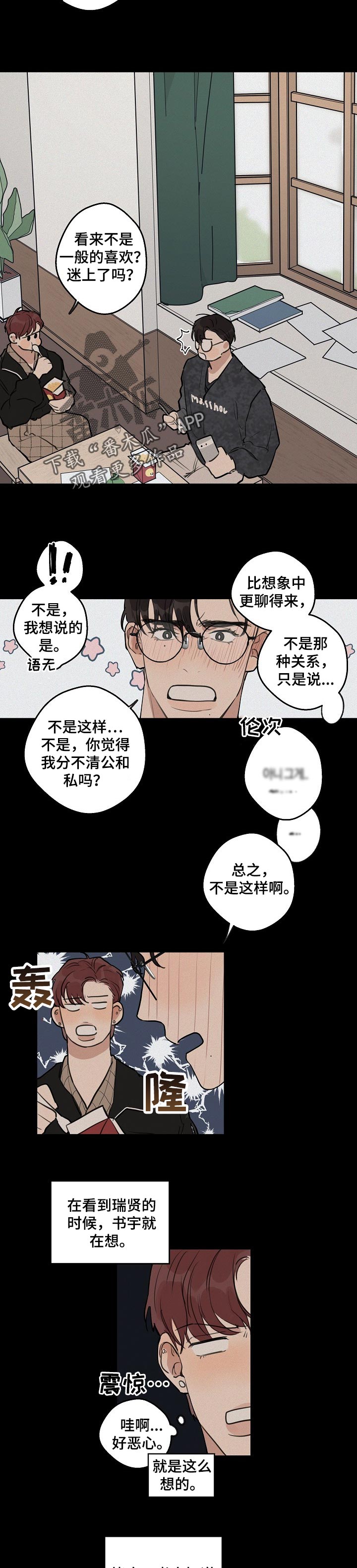 时尚跑步外套女漫画,第37章：【第二季】后悔3图