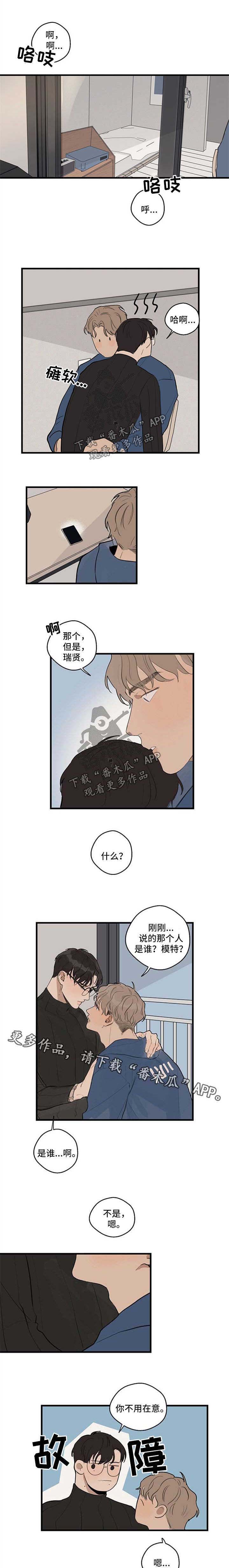 时尚跑步眼镜款式漫画,第22章：伤口裂开4图