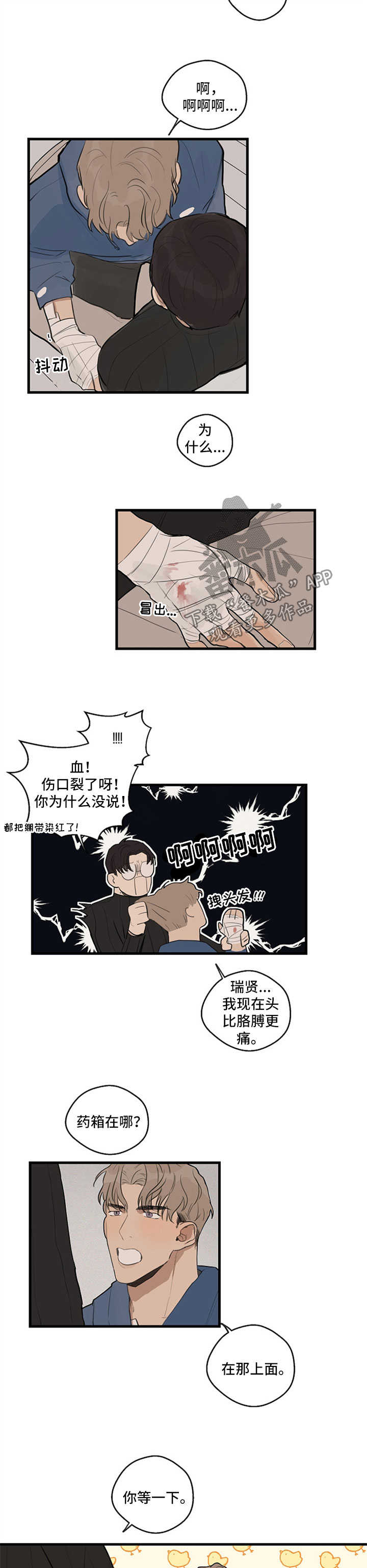时尚跑步眼镜款式漫画,第22章：伤口裂开5图