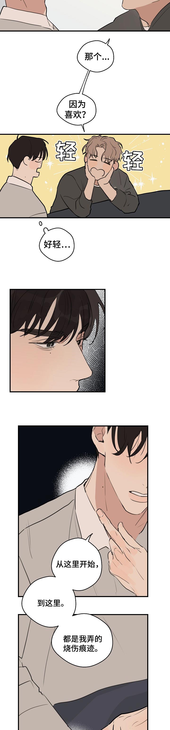 时尚衣服漫画,第45章：【第二季】好奇的事2图