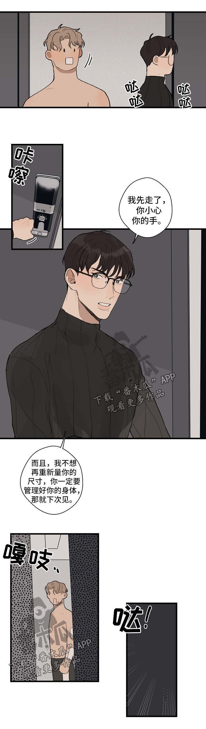 时尚跑车风格腰带漫画,第25章：合作3图