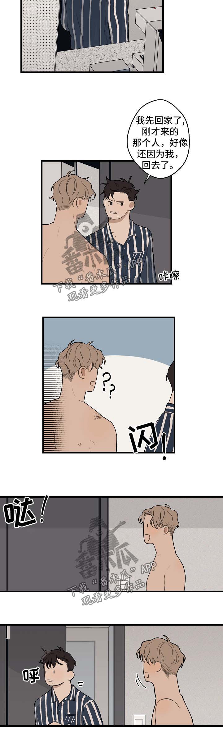 时尚跑车风格腰带漫画,第25章：合作2图