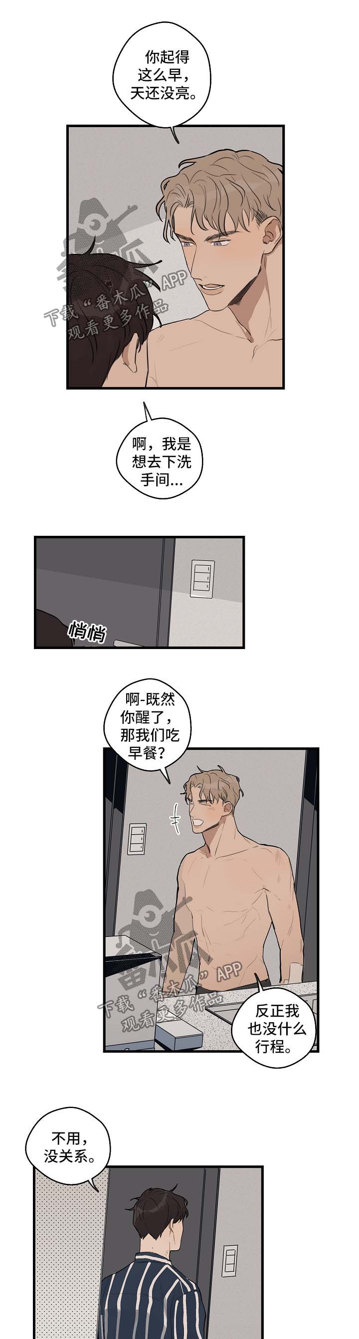 时尚跑车风格腰带漫画,第25章：合作1图