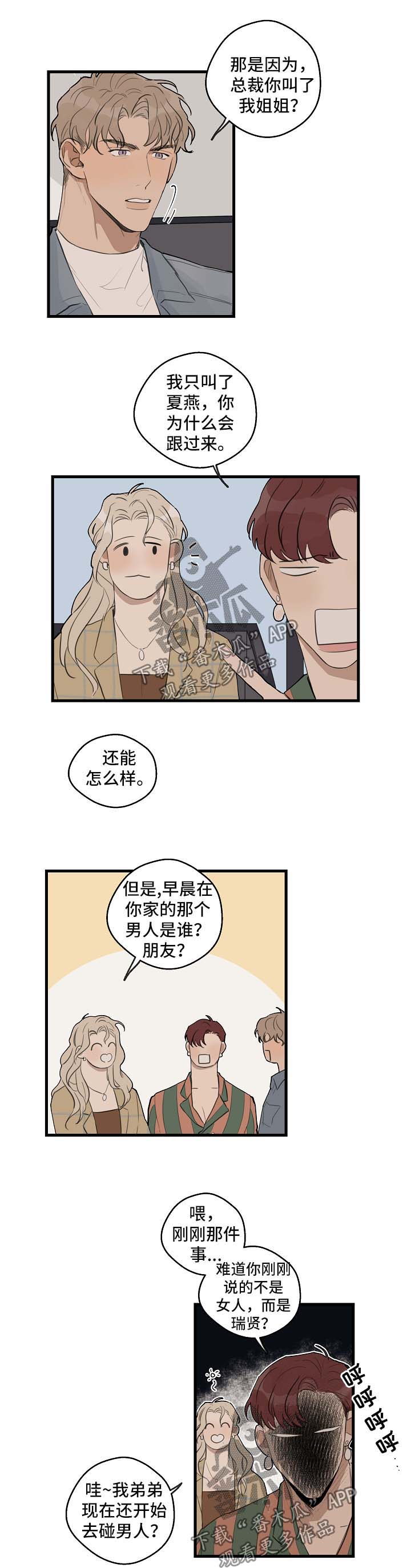 时尚跑车风格腰带漫画,第25章：合作5图
